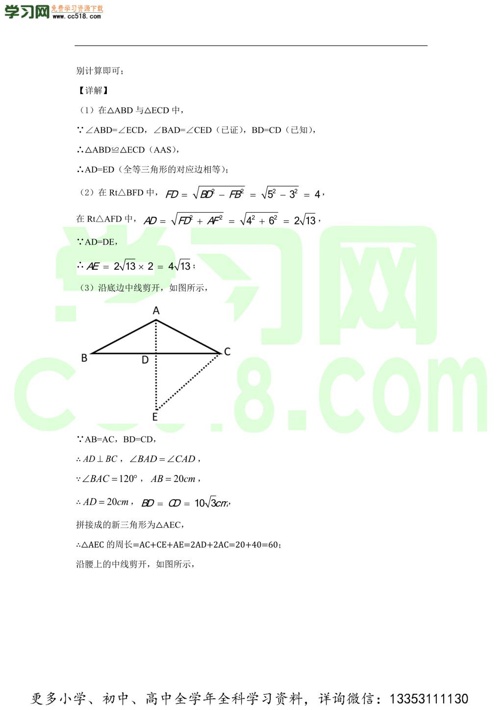 吉林省长春市长春外国语学校2020-2021学年初三数学上学期期中考试题