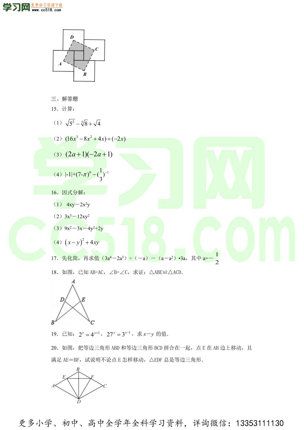 吉林省长春市长春外国语学校2020-2021学年初二数学上学期期中考试题