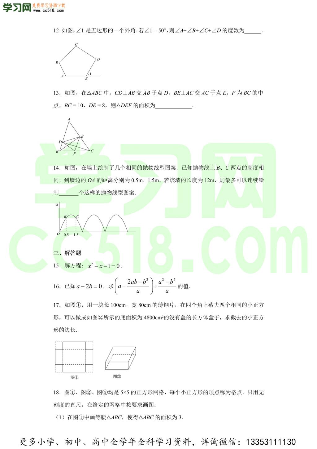 吉林省长春市长春外国语学校2020-2021学年初三数学上学期期中考试题