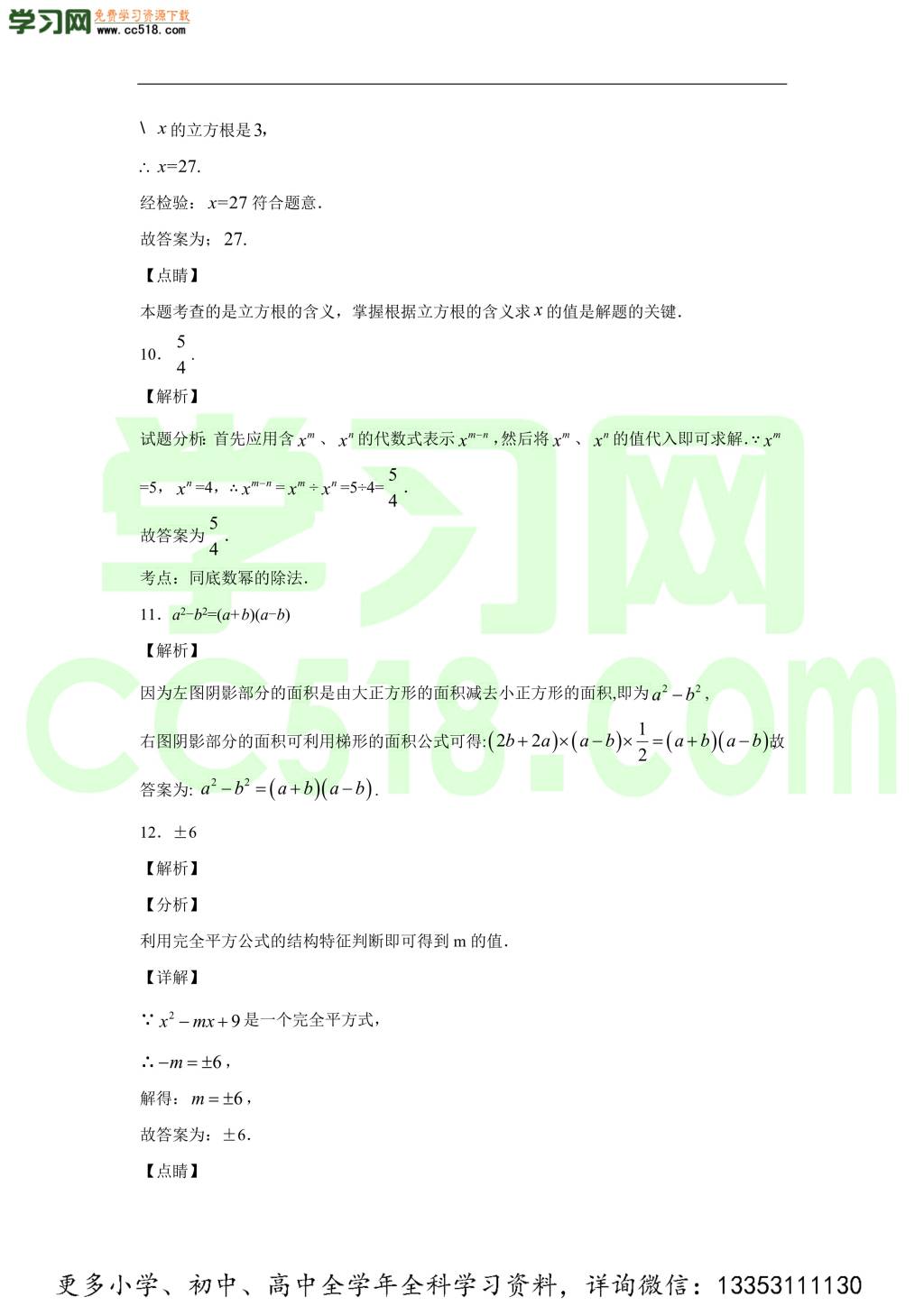 吉林省长春市长春外国语学校2020-2021学年初二数学上学期期中考试题