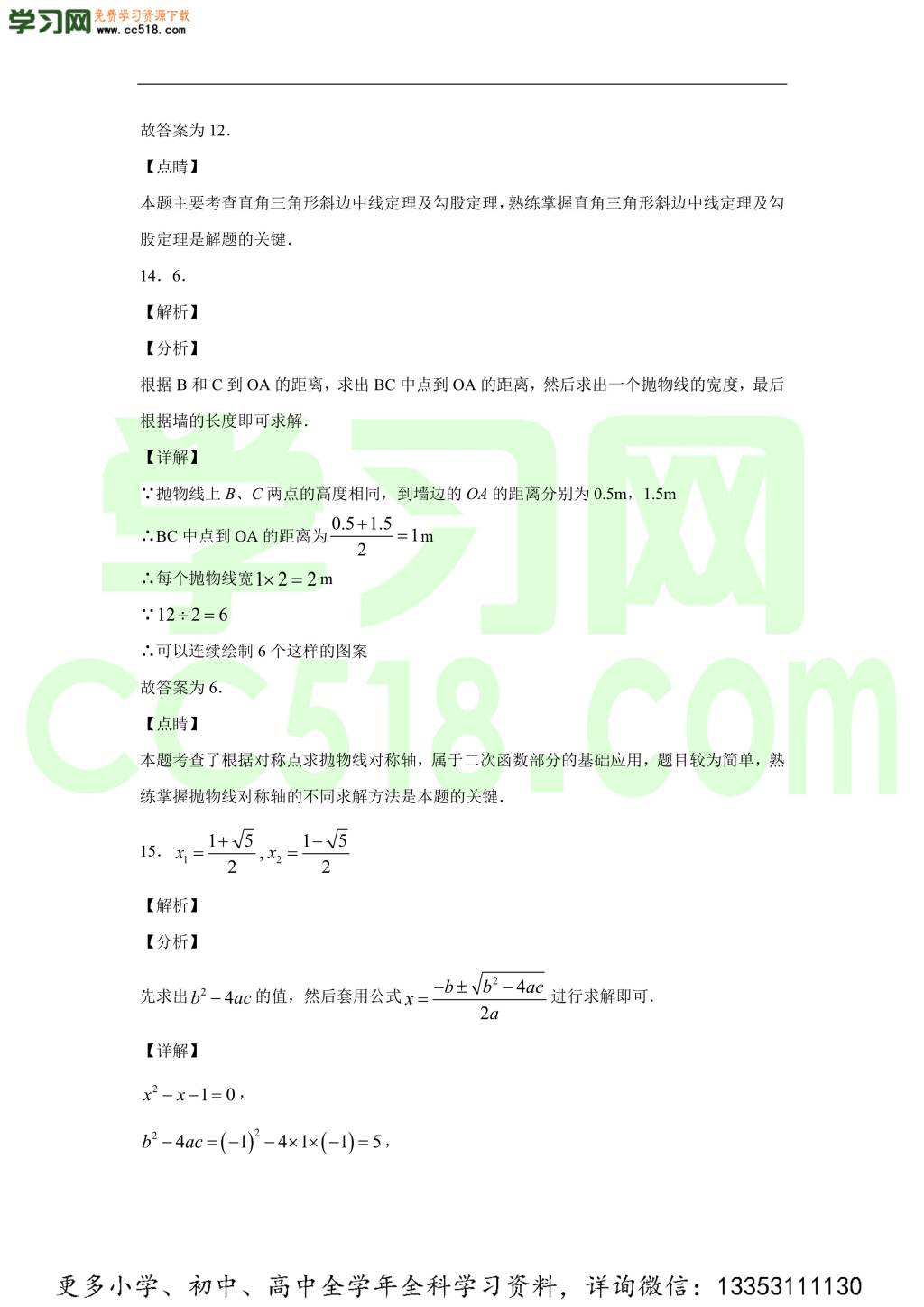 吉林省长春市长春外国语学校2020-2021学年初三数学上学期期中考试题