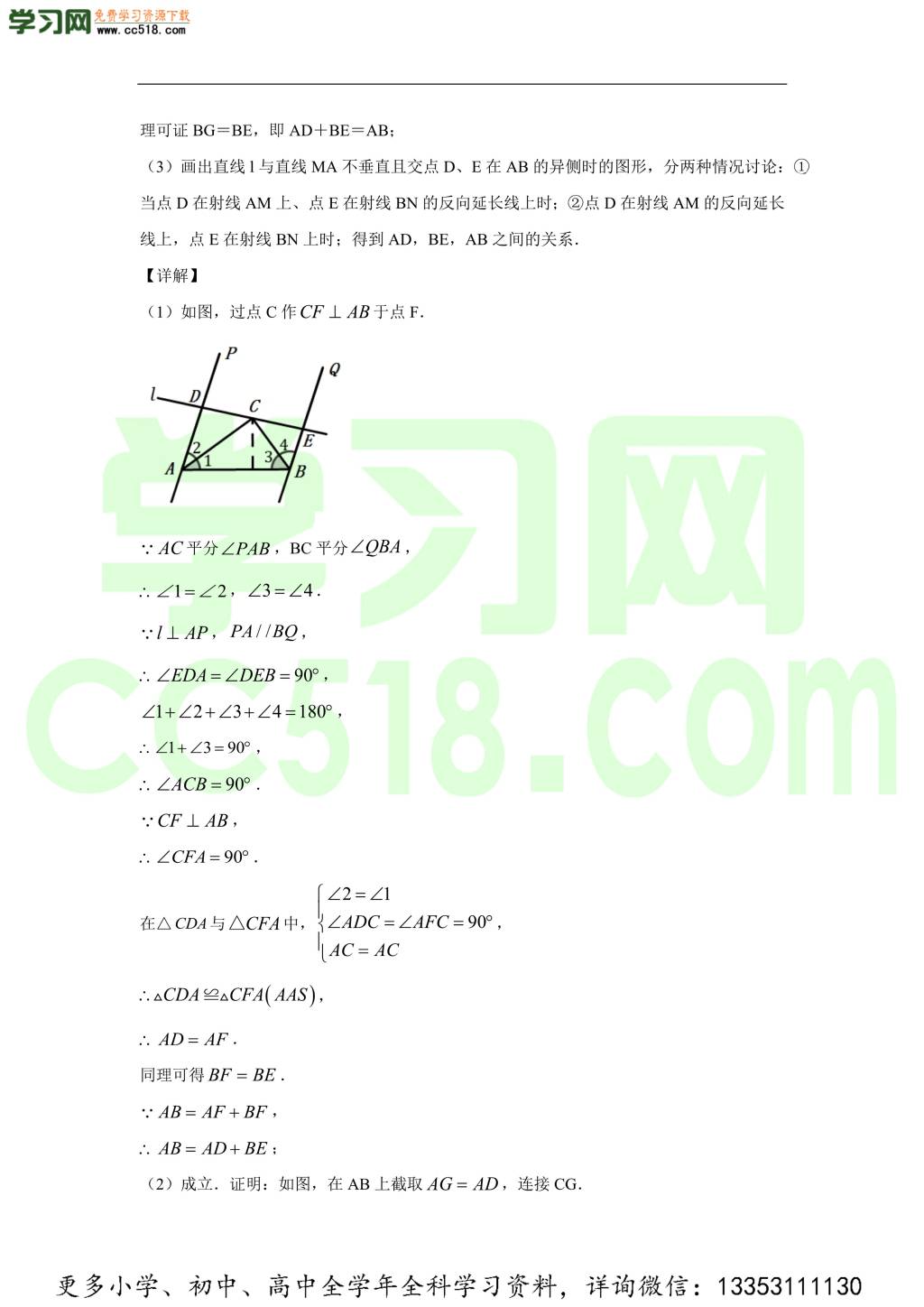 吉林省长春市长春外国语学校2020-2021学年初二数学上学期期中考试题