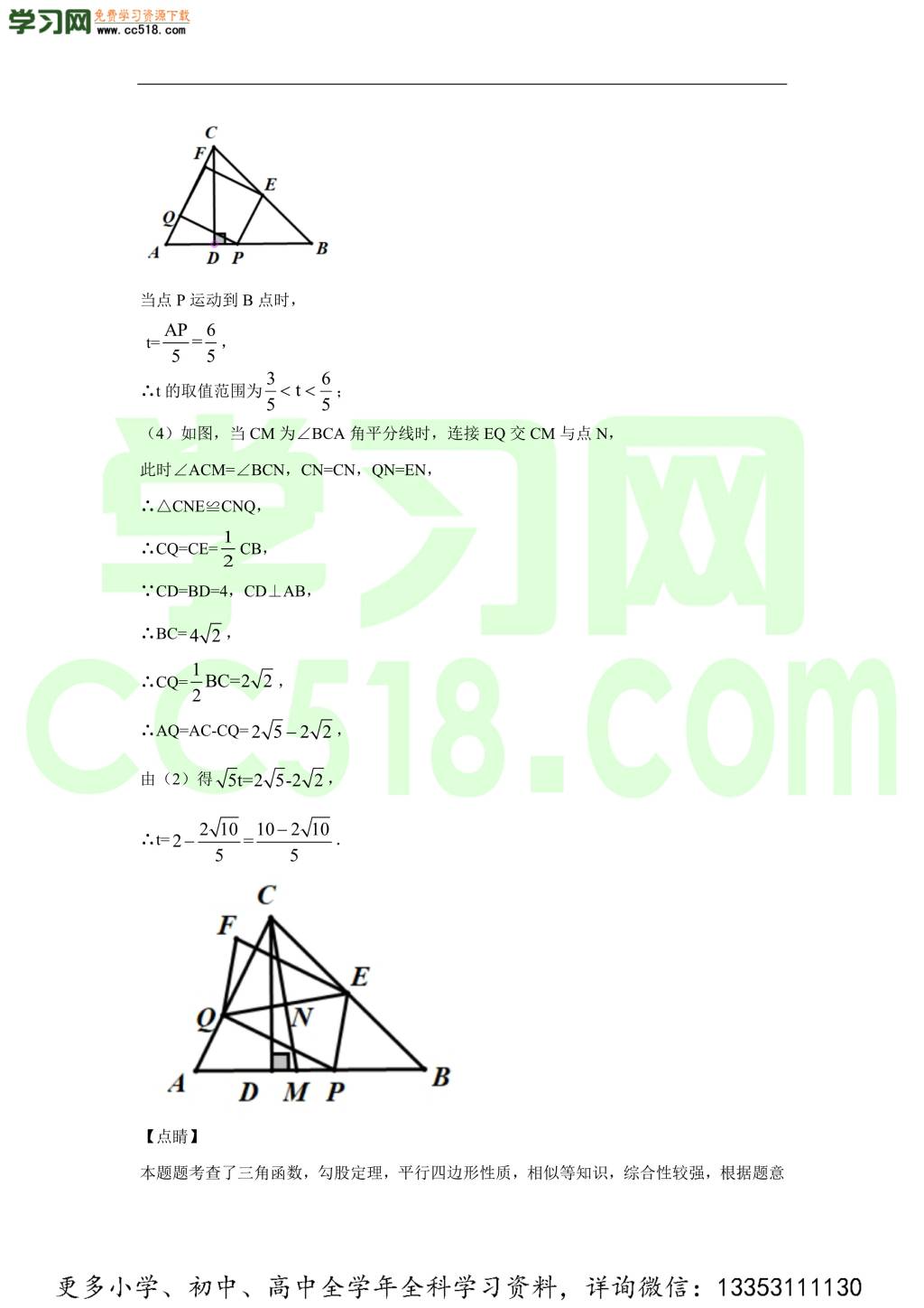 吉林省长春市长春外国语学校2020-2021学年初三数学上学期期中考试题