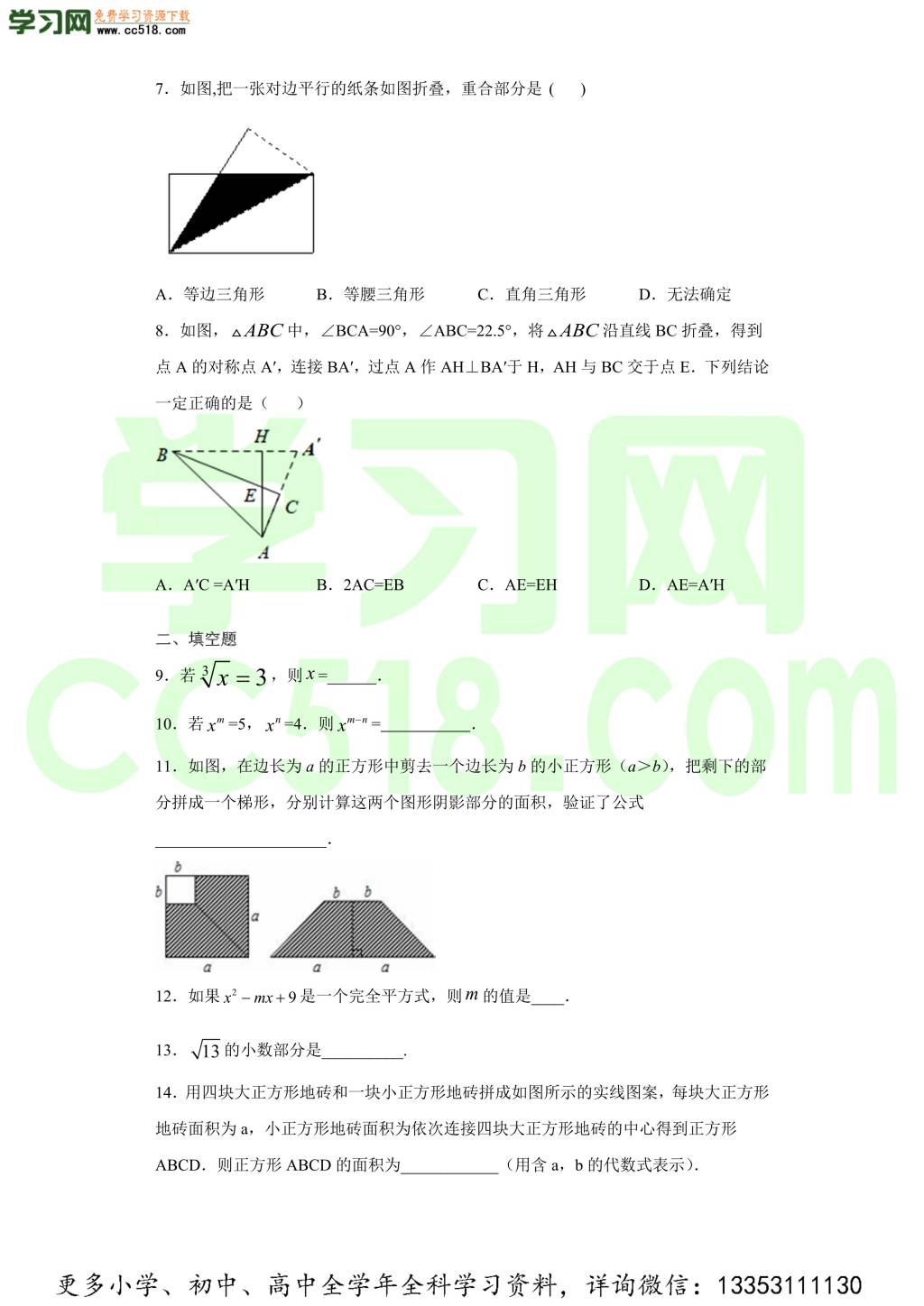 吉林省长春市长春外国语学校2020-2021学年初二数学上学期期中考试题