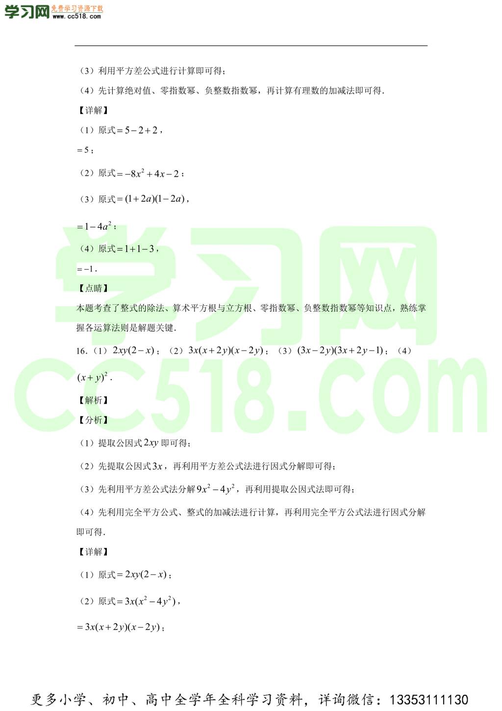 吉林省长春市长春外国语学校2020-2021学年初二数学上学期期中考试题