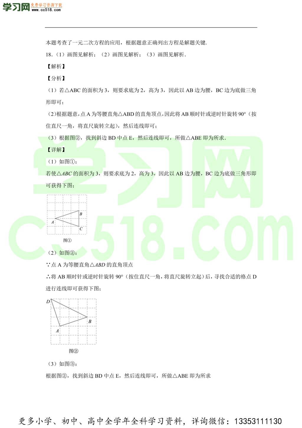 吉林省长春市长春外国语学校2020-2021学年初三数学上学期期中考试题