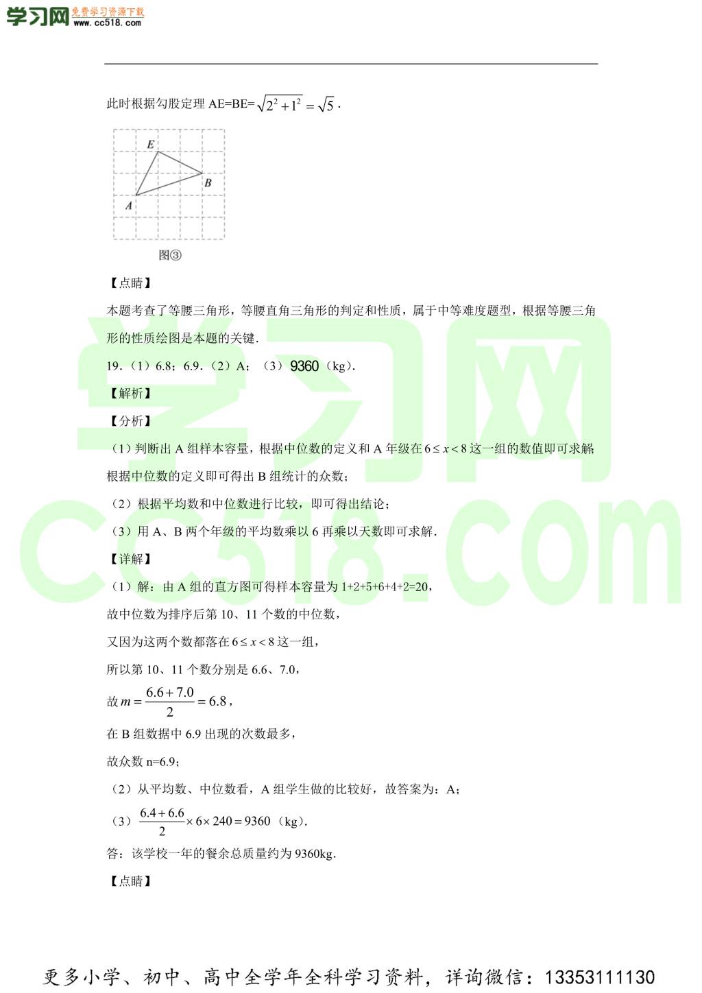 吉林省长春市长春外国语学校2020-2021学年初三数学上学期期中考试题