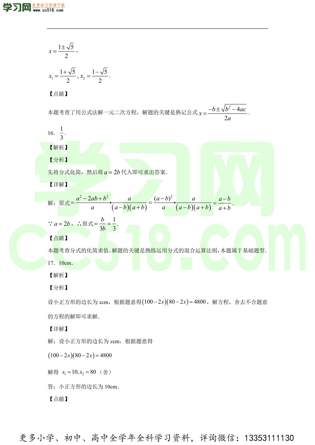 吉林省长春市长春外国语学校2020-2021学年初三数学上学期期中考试题