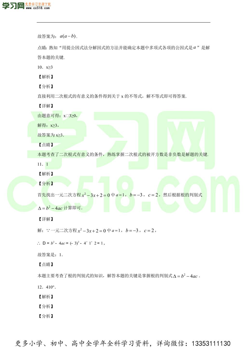 吉林省长春市长春外国语学校2020-2021学年初三数学上学期期中考试题