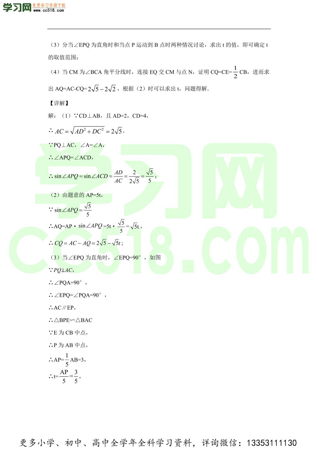 吉林省长春市长春外国语学校2020-2021学年初三数学上学期期中考试题