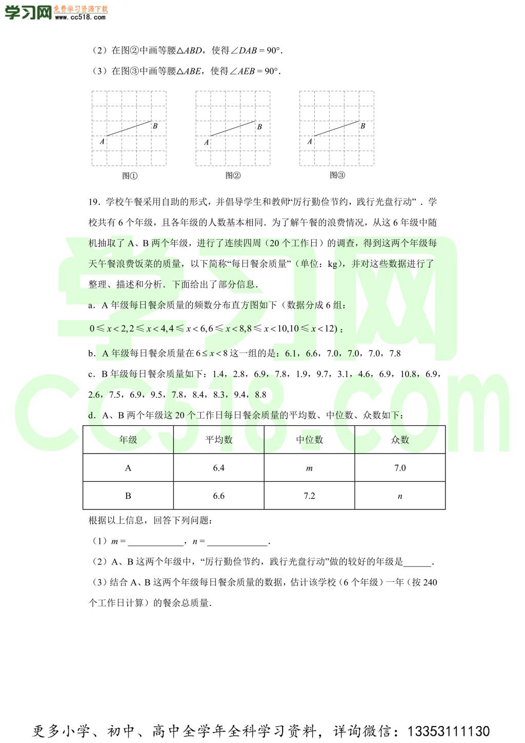 吉林省长春市长春外国语学校2020-2021学年初三数学上学期期中考试题