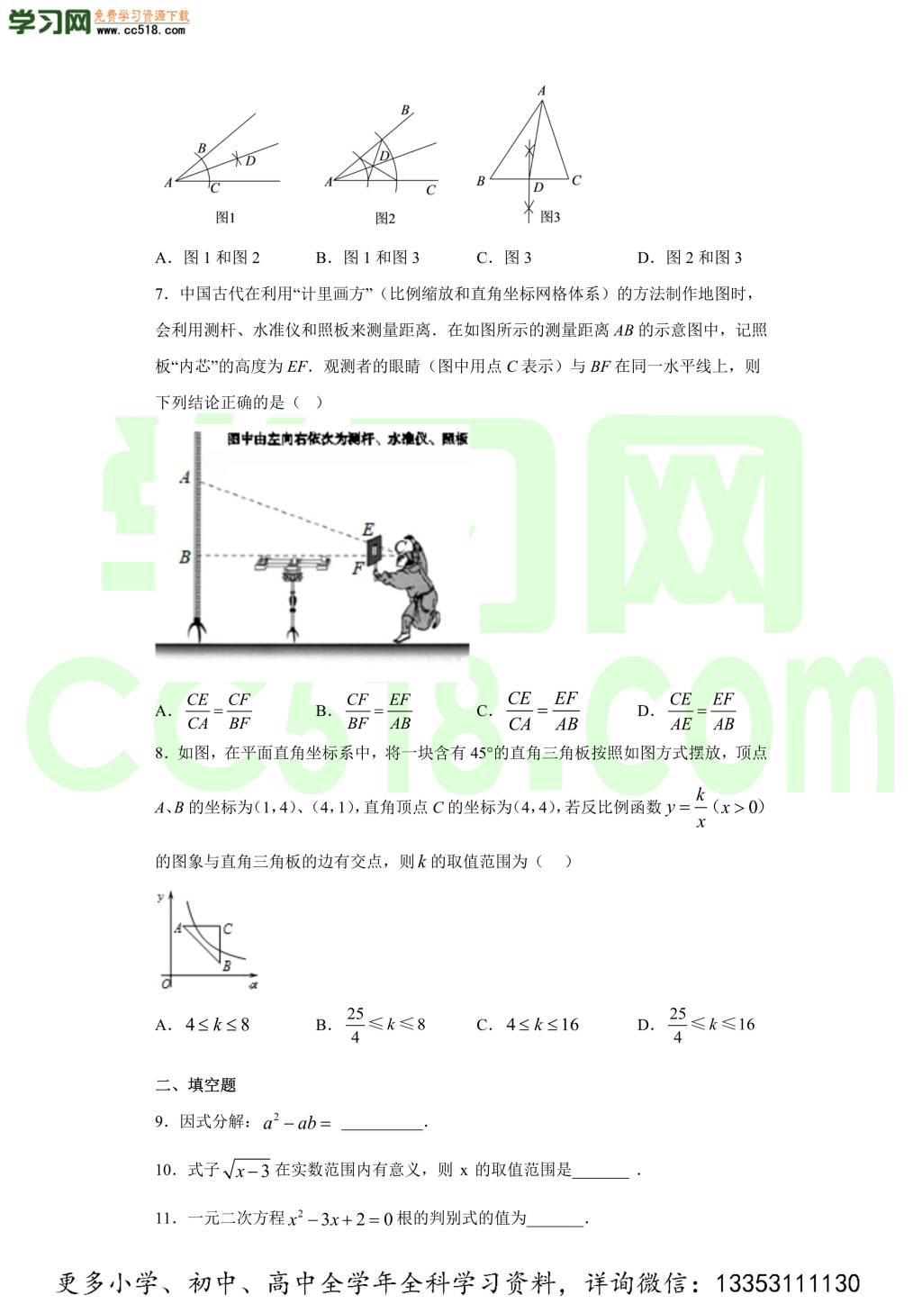 吉林省长春市长春外国语学校2020-2021学年初三数学上学期期中考试题