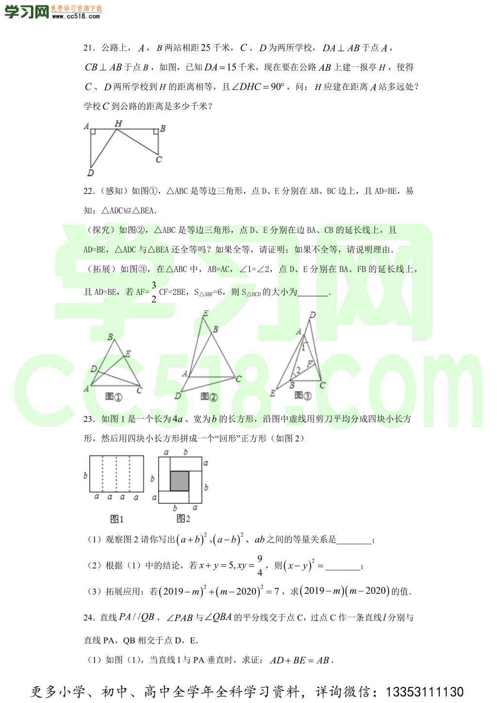 吉林省长春市长春外国语学校2020-2021学年初二数学上学期期中考试题