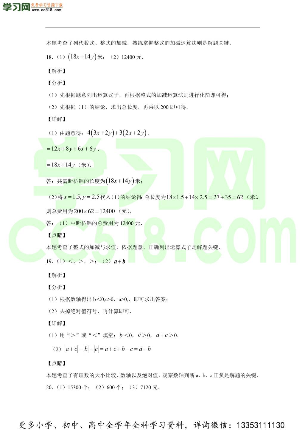 吉林省长春市长春外国语学校2020-2021学年初一数学上学期期中考试题