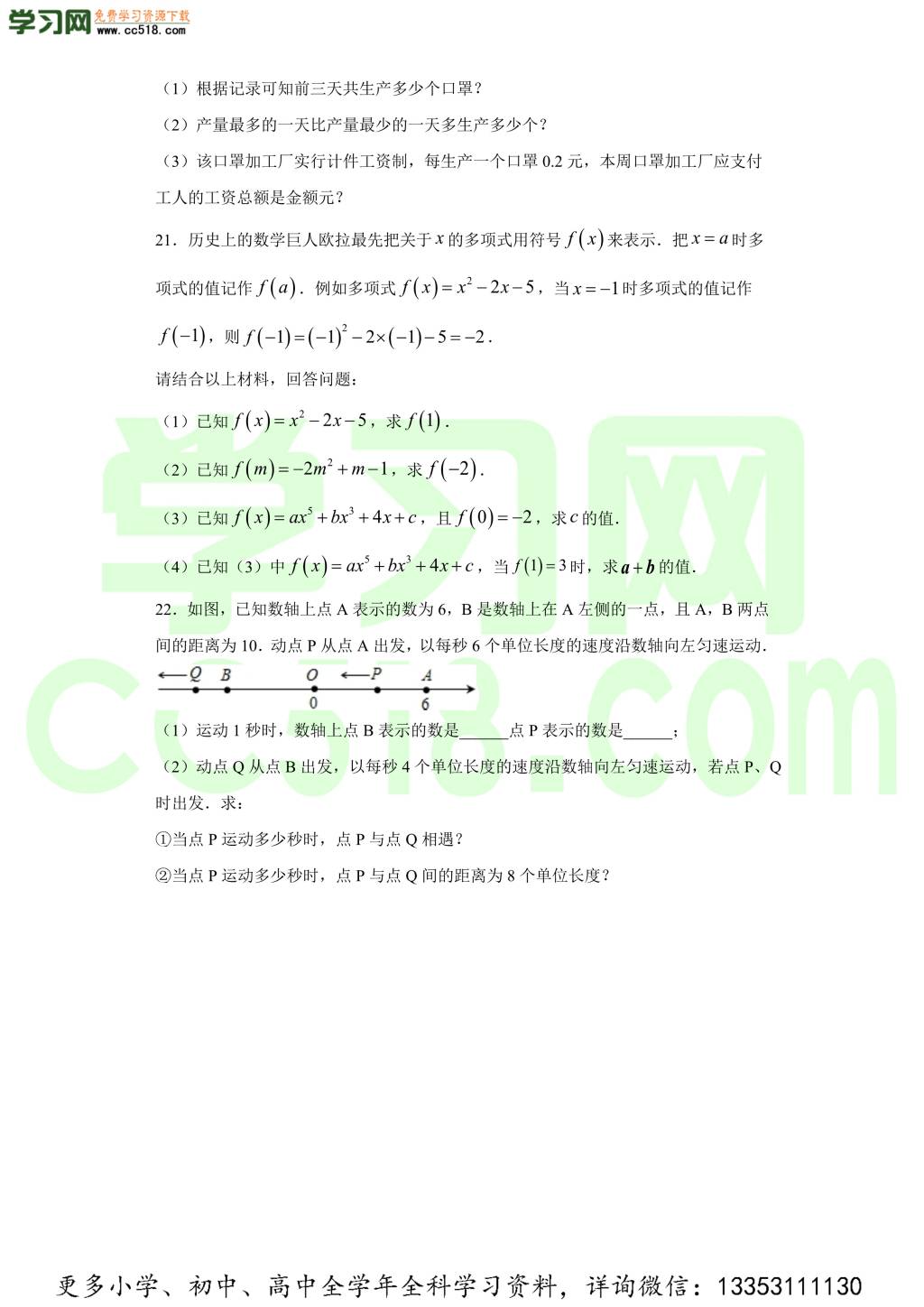 吉林省长春市长春外国语学校2020-2021学年初一数学上学期期中考试题