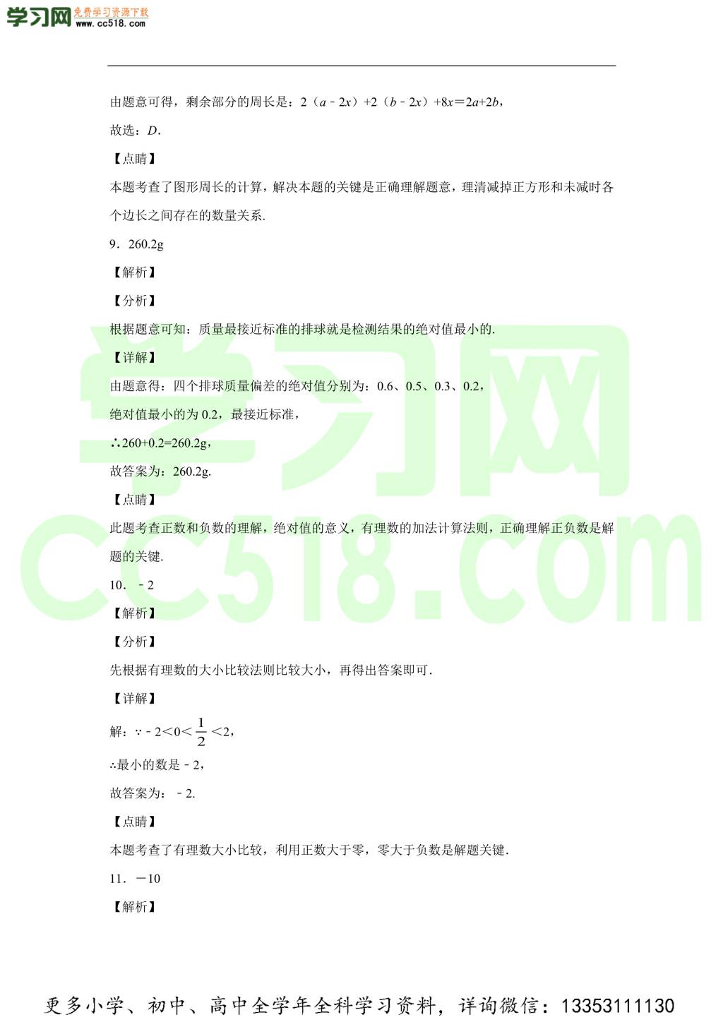 吉林省长春市长春外国语学校2020-2021学年初一数学上学期期中考试题