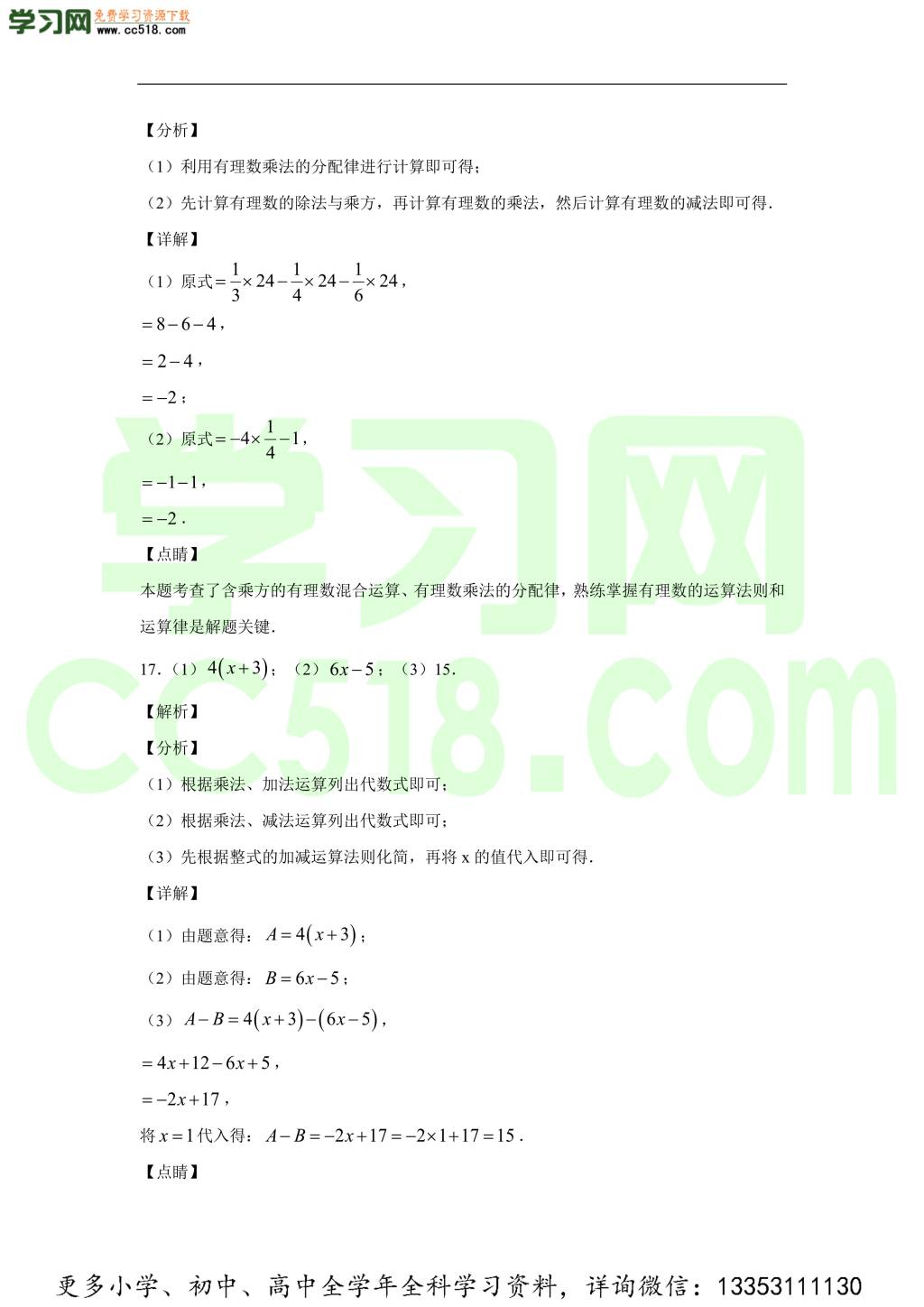 吉林省长春市长春外国语学校2020-2021学年初一数学上学期期中考试题