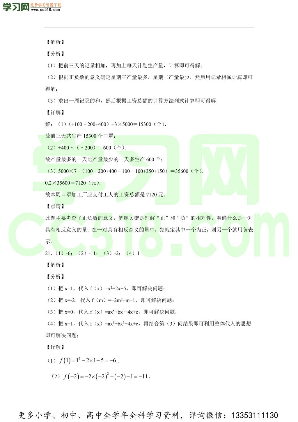 吉林省长春市长春外国语学校2020-2021学年初一数学上学期期中考试题