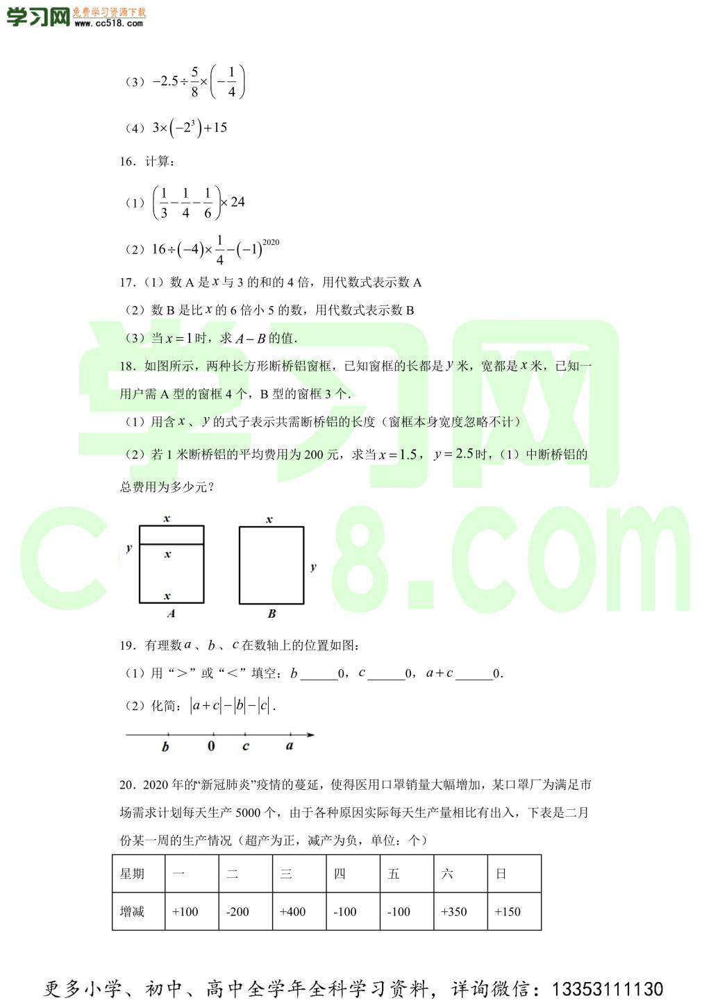 吉林省长春市长春外国语学校2020-2021学年初一数学上学期期中考试题