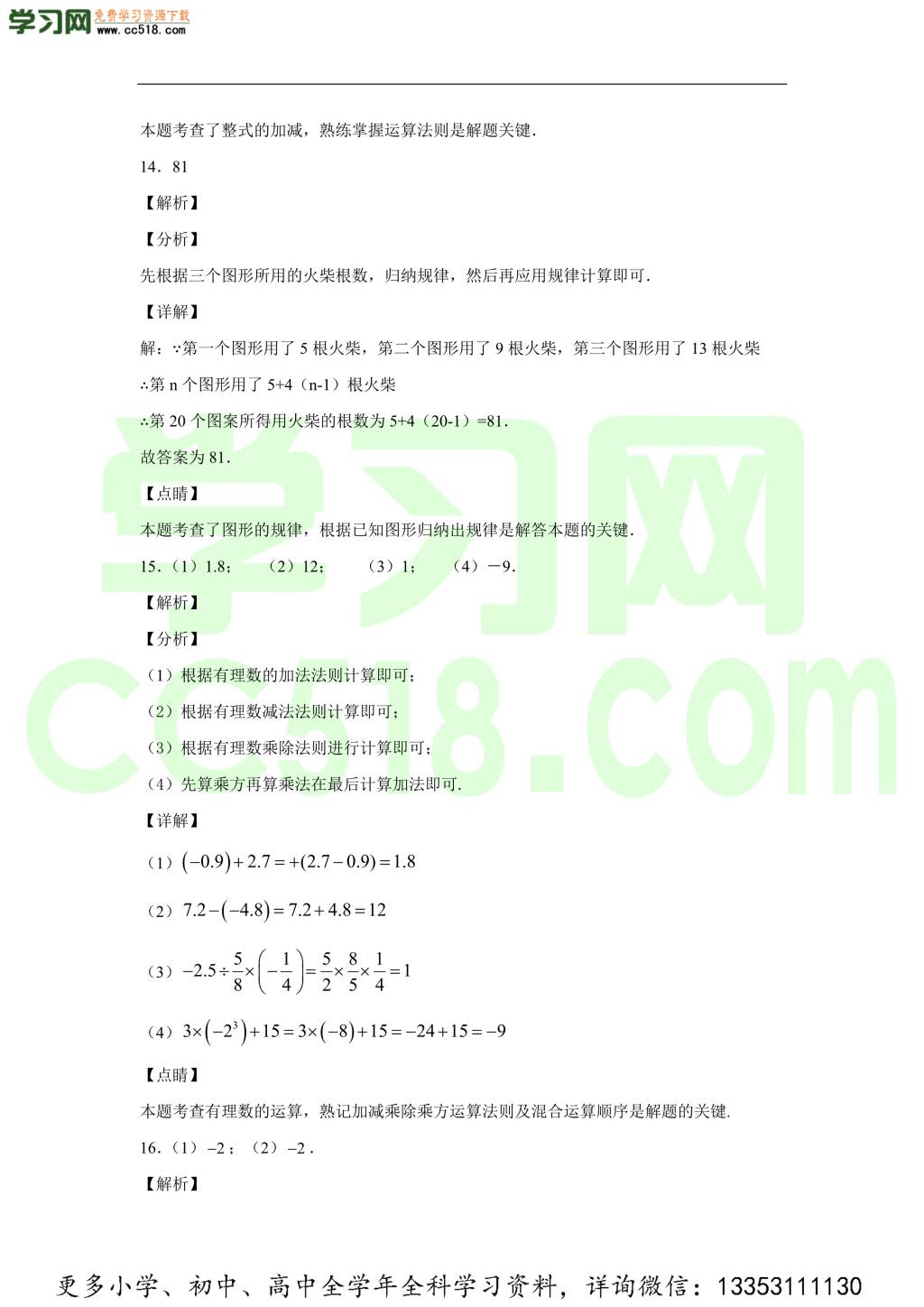 吉林省长春市长春外国语学校2020-2021学年初一数学上学期期中考试题