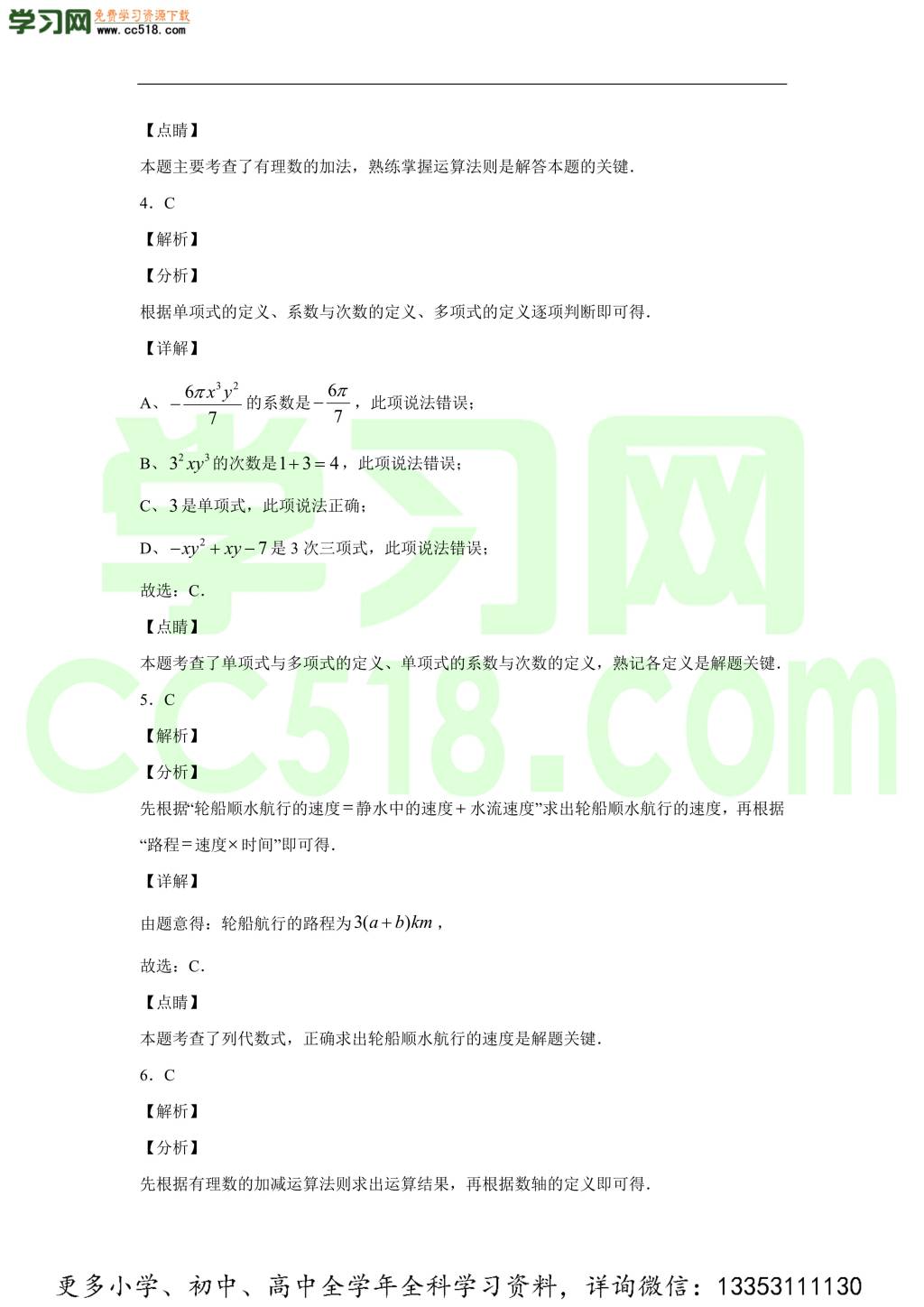 吉林省长春市长春外国语学校2020-2021学年初一数学上学期期中考试题