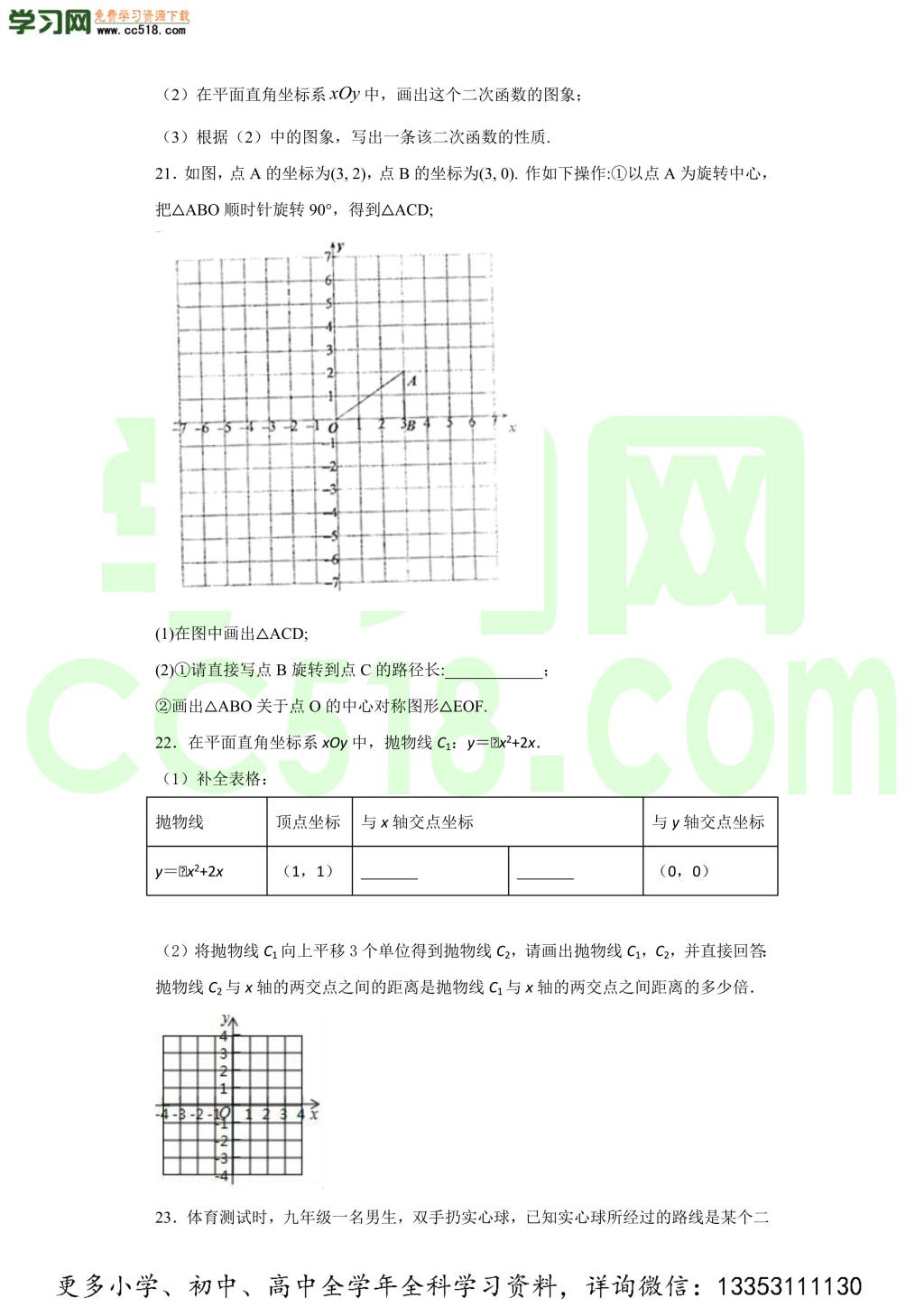 北京市西城区师范大学附属中学2019-2020学年初三数学上学期期中考试题