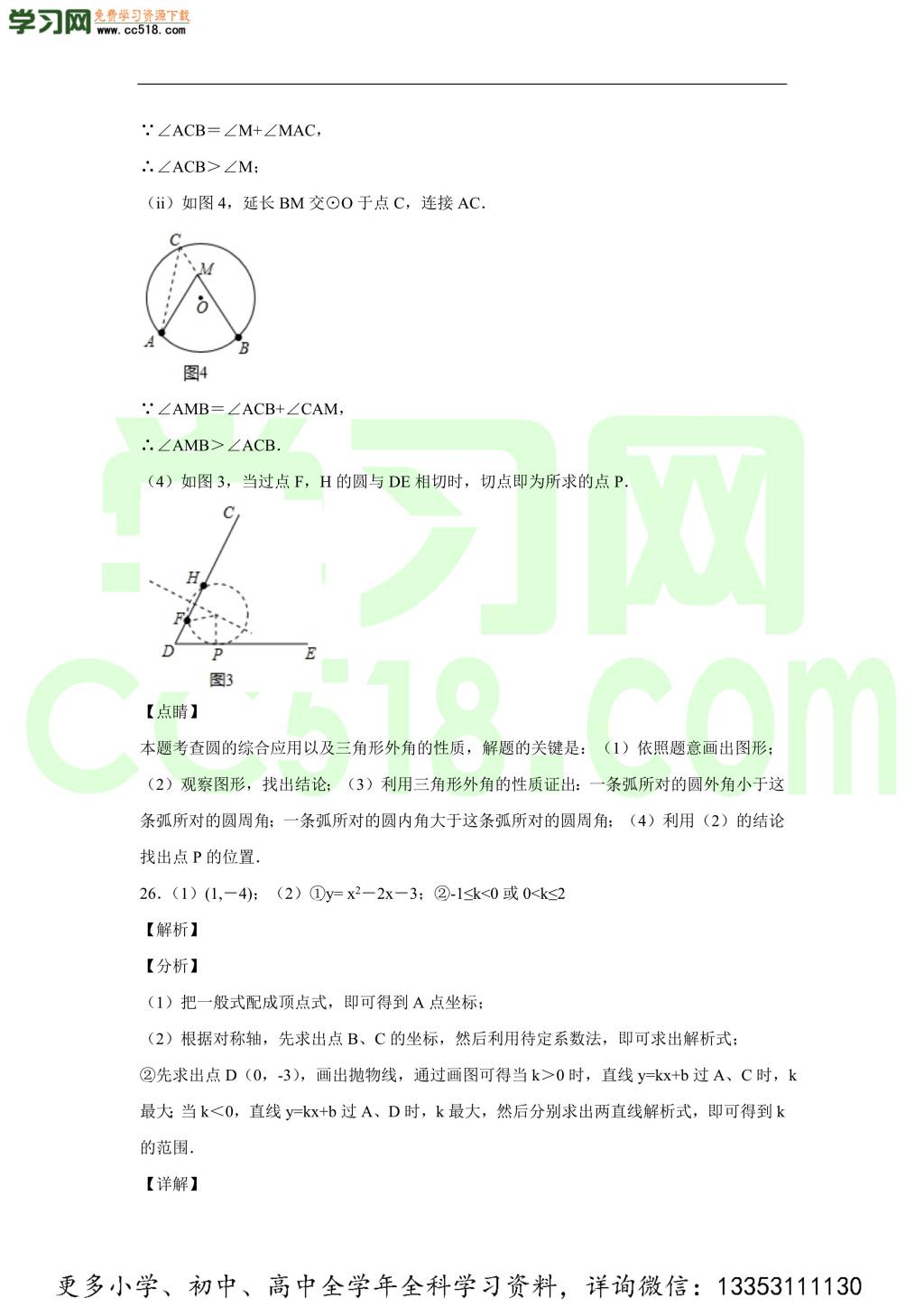 北京市西城区师范大学附属中学2019-2020学年初三数学上学期期中考试题