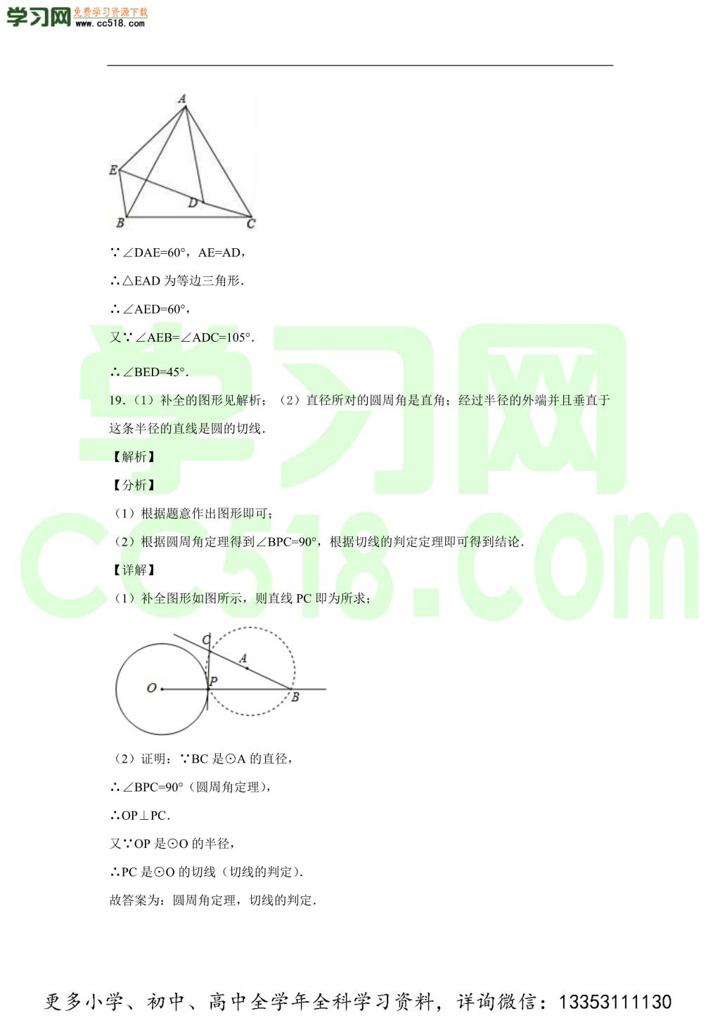 北京市西城区师范大学附属中学2019-2020学年初三数学上学期期中考试题