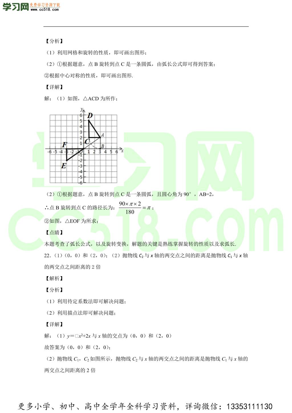 北京市西城区师范大学附属中学2019-2020学年初三数学上学期期中考试题