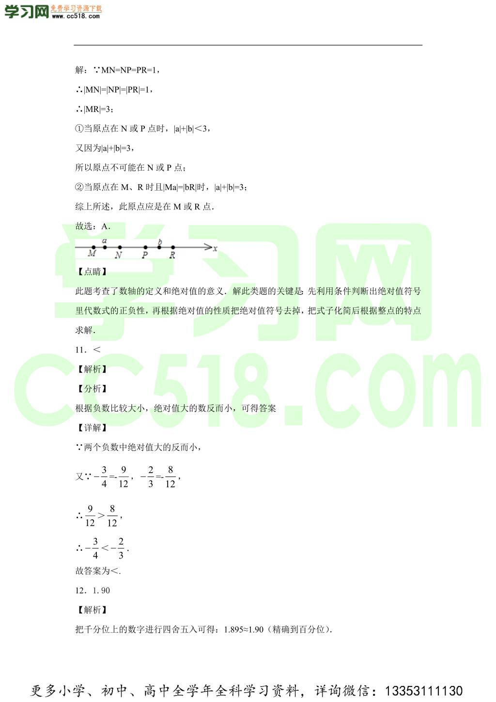 北京师大附中2019-2020学年初一数学上学期期中考试题