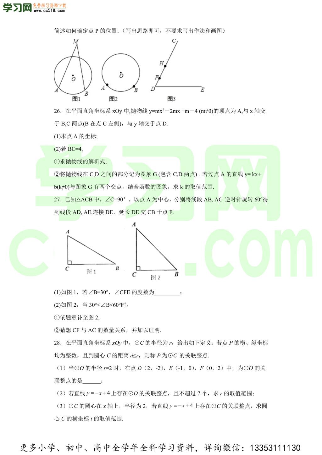 北京市西城区师范大学附属中学2019-2020学年初三数学上学期期中考试题