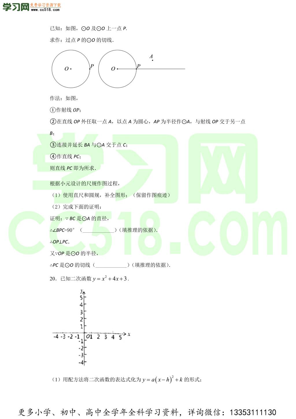 北京市西城区师范大学附属中学2019-2020学年初三数学上学期期中考试题