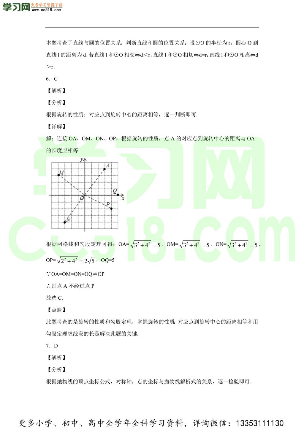 北京市西城区师范大学附属中学2019-2020学年初三数学上学期期中考试题