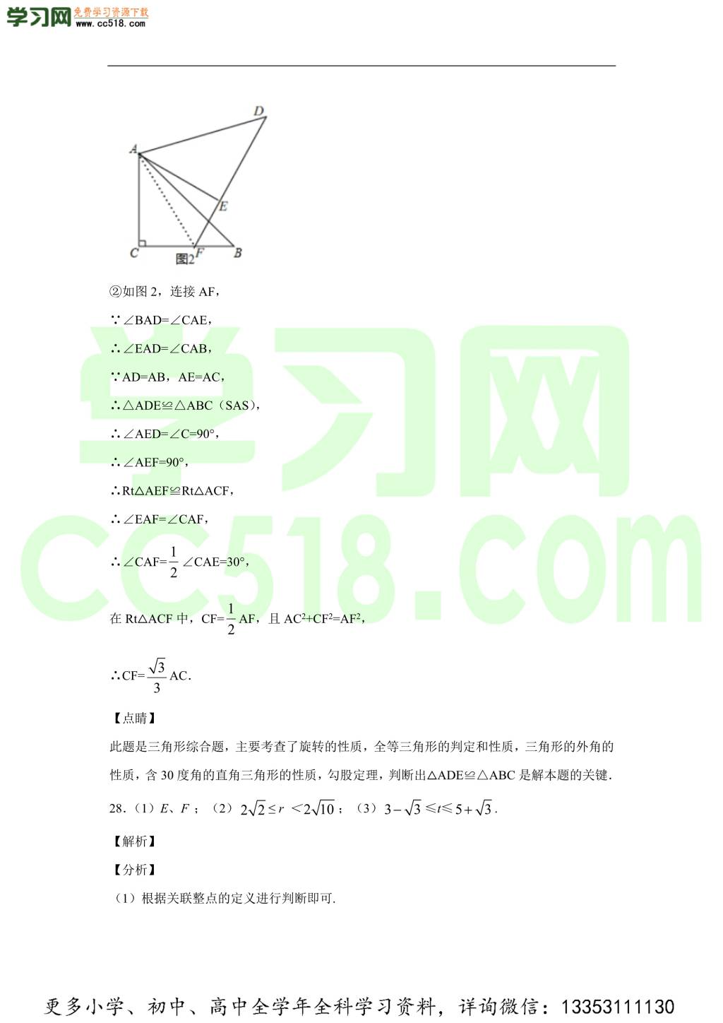 北京市西城区师范大学附属中学2019-2020学年初三数学上学期期中考试题