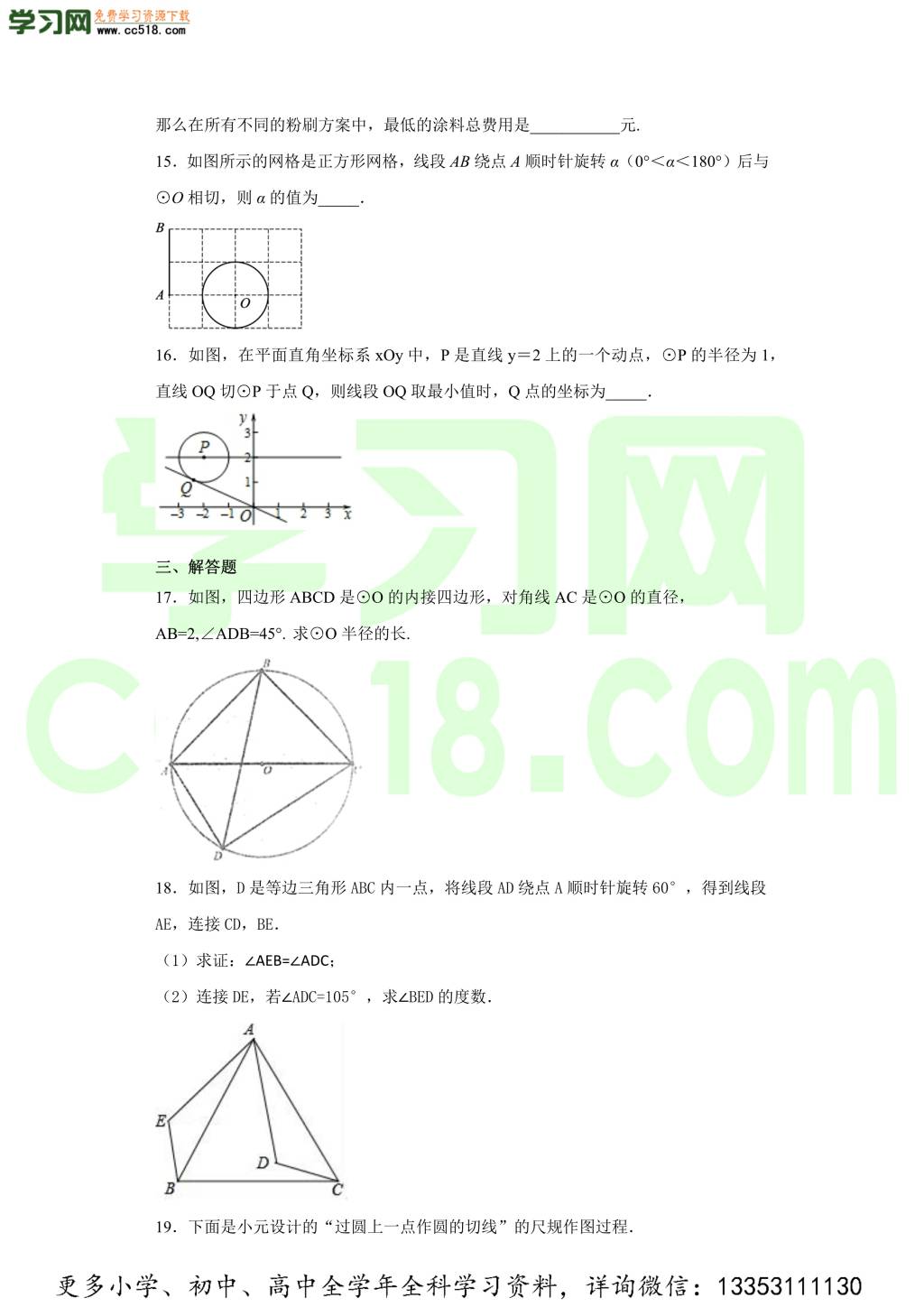 北京市西城区师范大学附属中学2019-2020学年初三数学上学期期中考试题