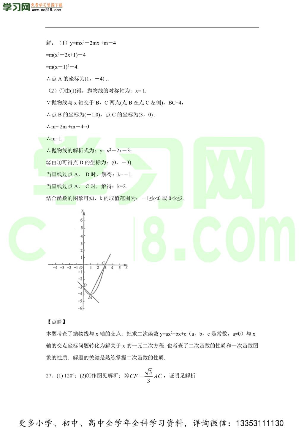 北京市西城区师范大学附属中学2019-2020学年初三数学上学期期中考试题