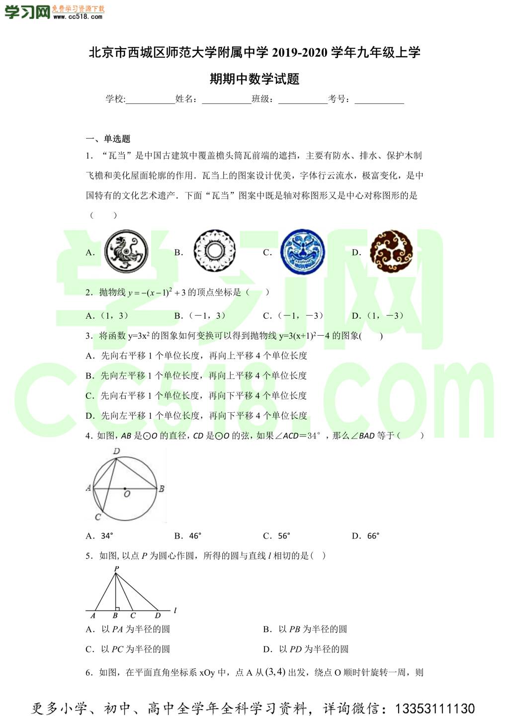 北京市西城区师范大学附属中学2019-2020学年初三数学上学期期中考试题