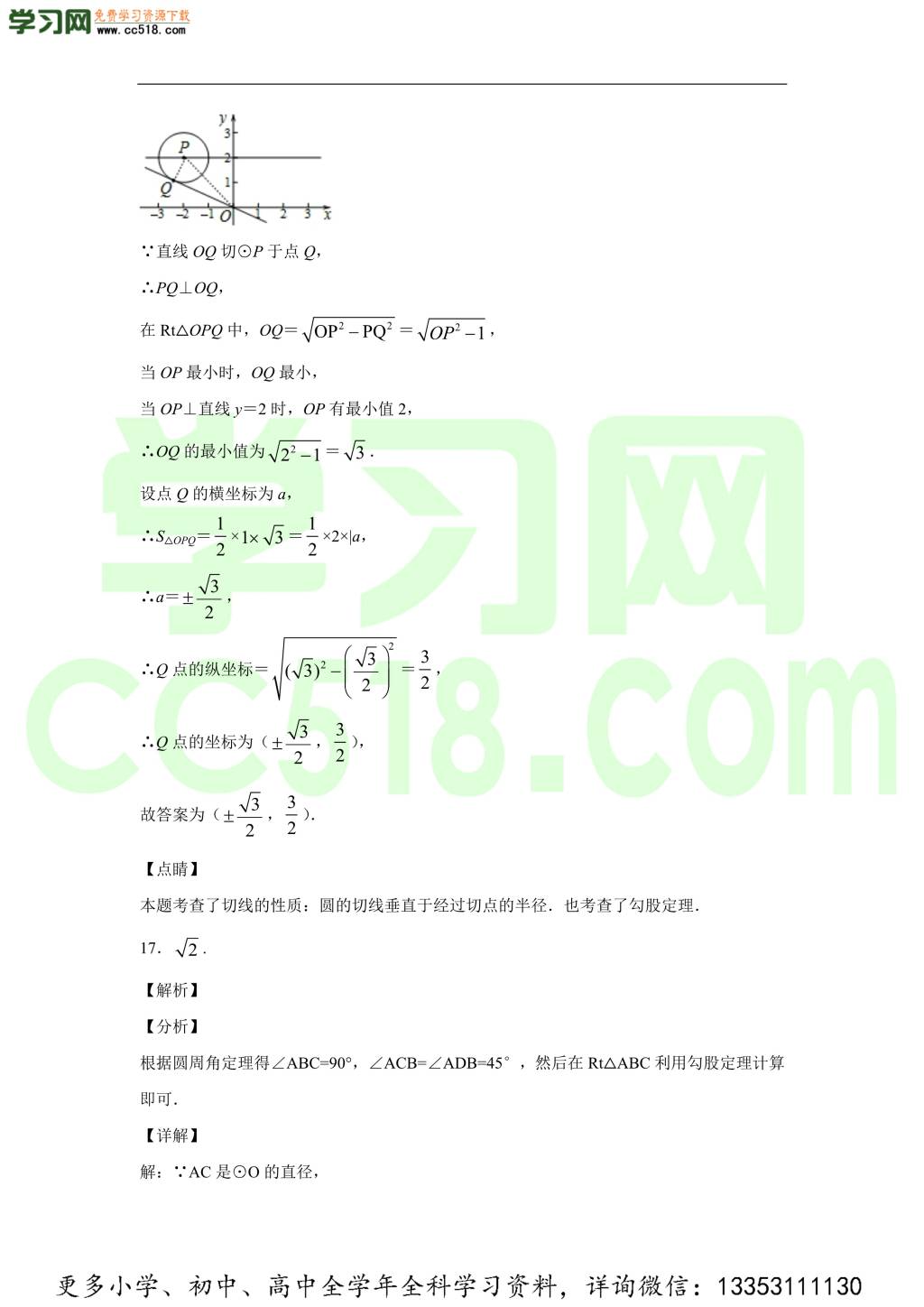 北京市西城区师范大学附属中学2019-2020学年初三数学上学期期中考试题