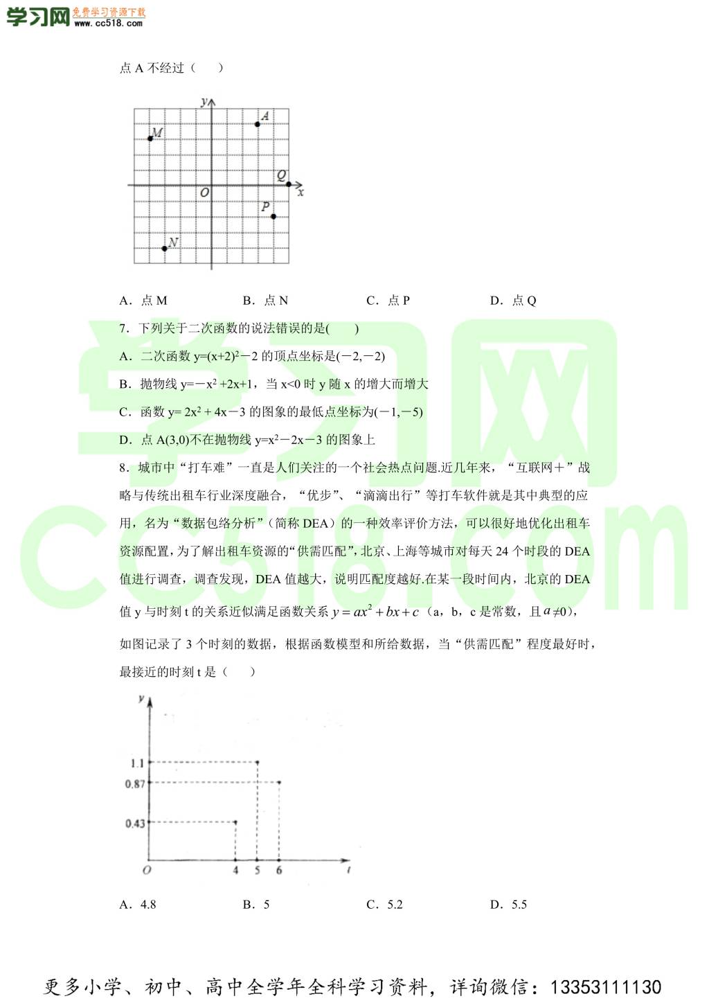 北京市西城区师范大学附属中学2019-2020学年初三数学上学期期中考试题