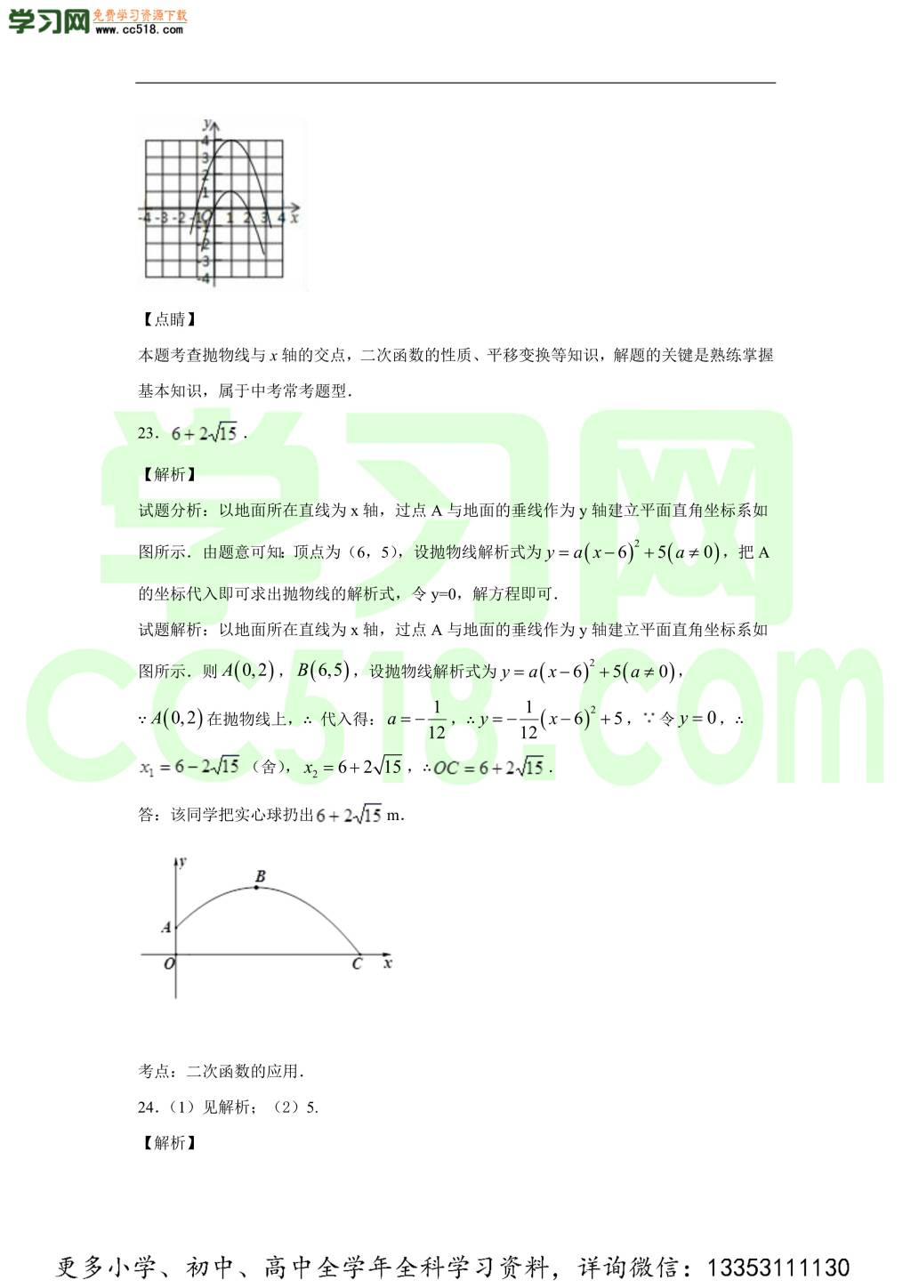 北京市西城区师范大学附属中学2019-2020学年初三数学上学期期中考试题