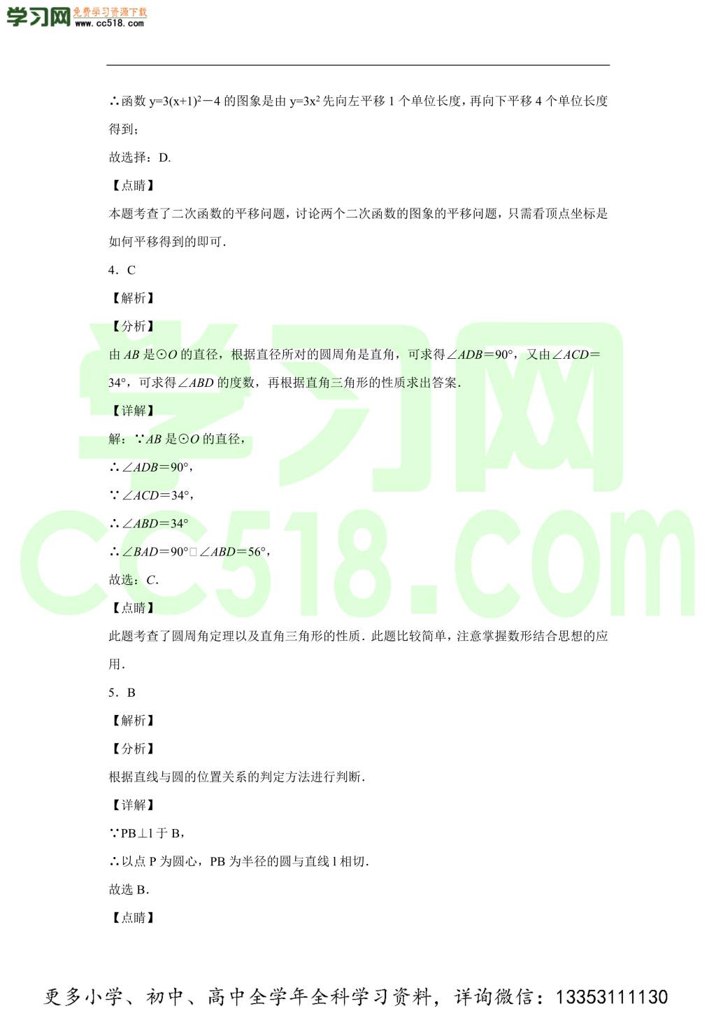 北京市西城区师范大学附属中学2019-2020学年初三数学上学期期中考试题