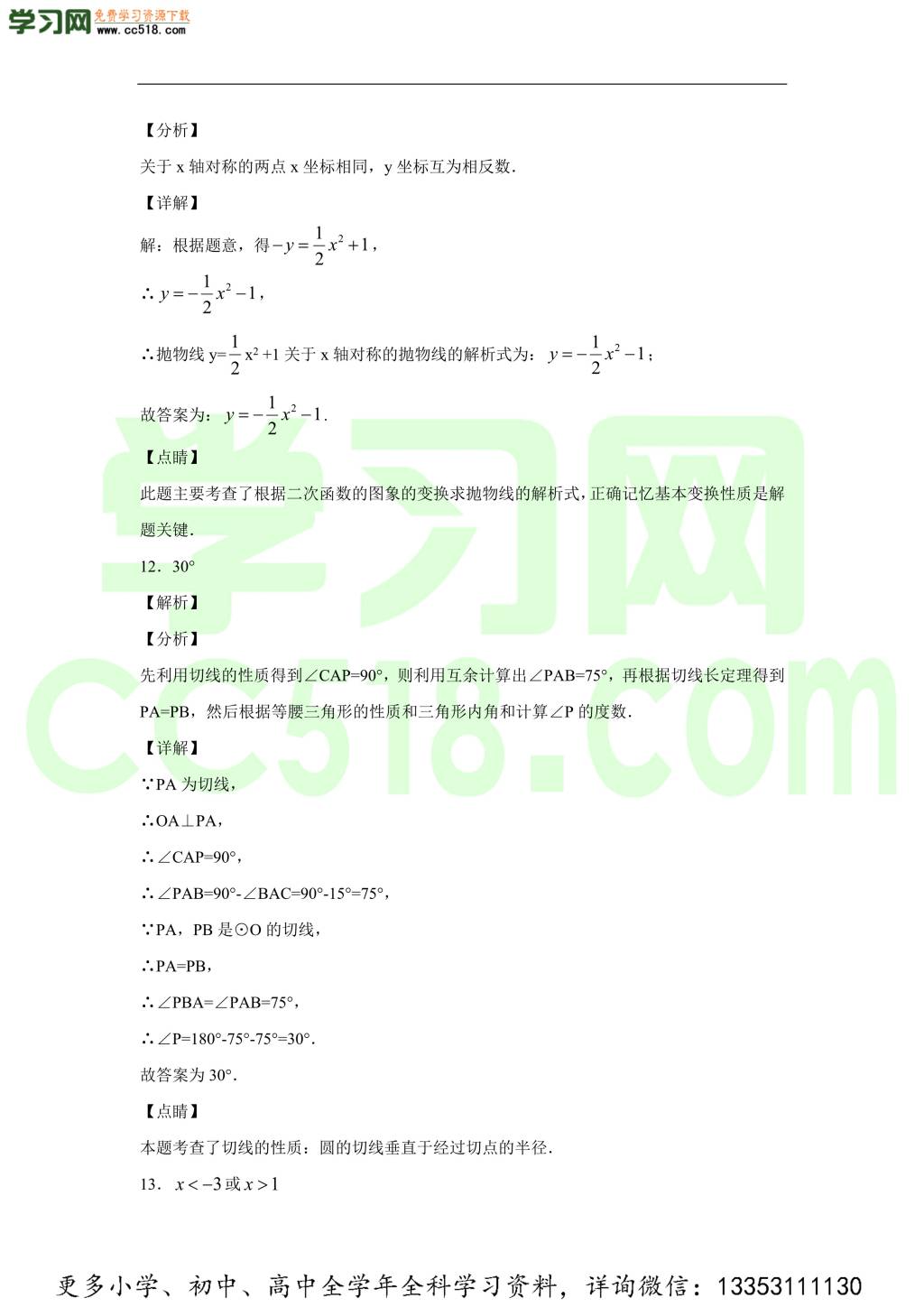 北京市西城区师范大学附属中学2019-2020学年初三数学上学期期中考试题