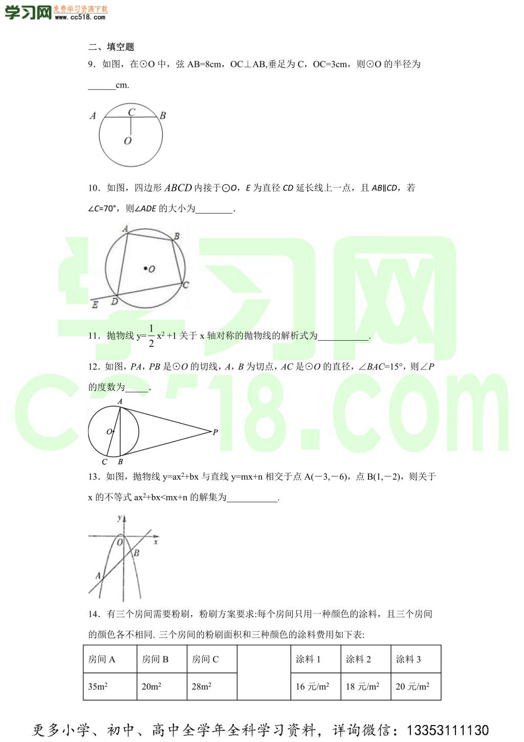 北京市西城区师范大学附属中学2019-2020学年初三数学上学期期中考试题