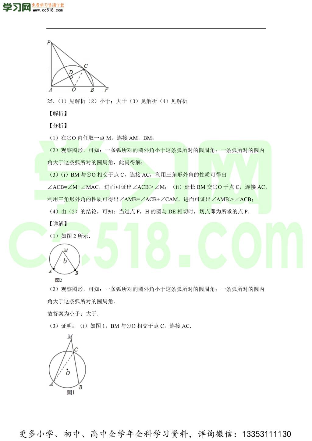 北京市西城区师范大学附属中学2019-2020学年初三数学上学期期中考试题