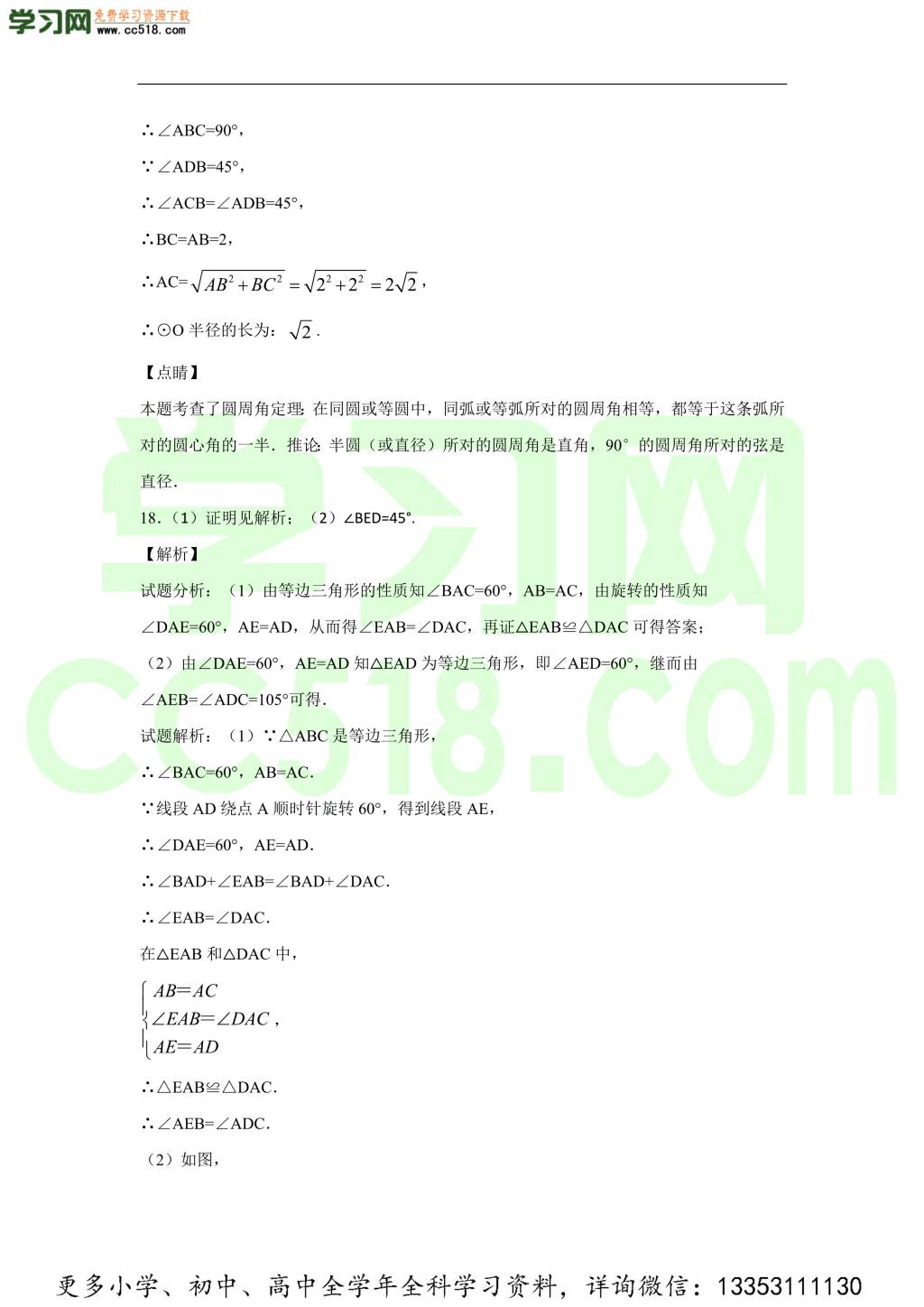 北京市西城区师范大学附属中学2019-2020学年初三数学上学期期中考试题