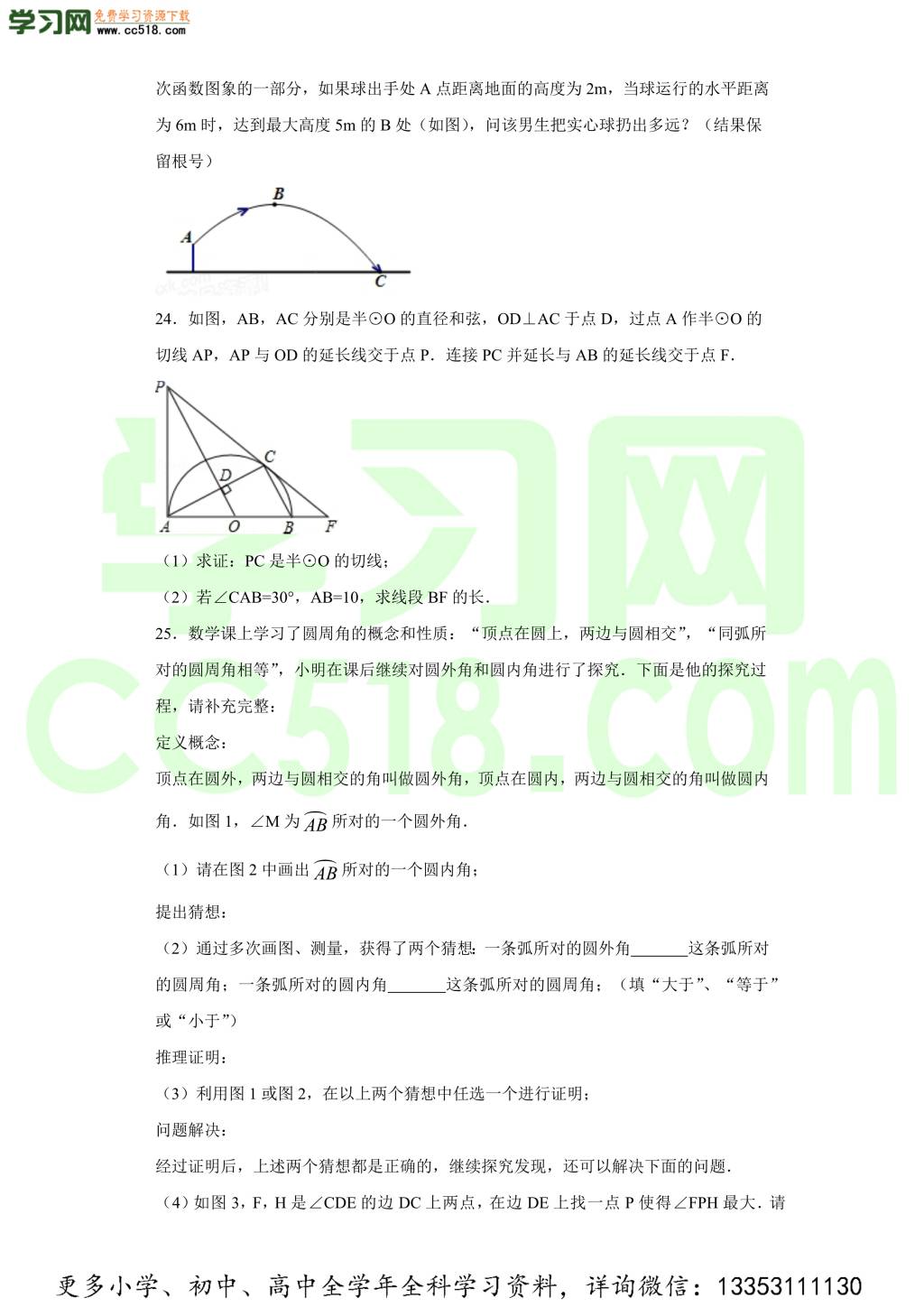 北京市西城区师范大学附属中学2019-2020学年初三数学上学期期中考试题