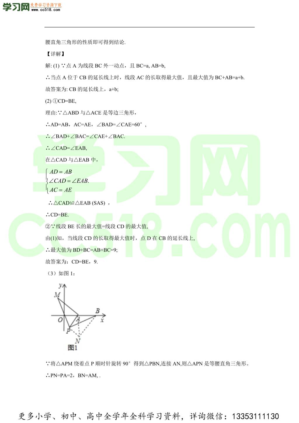 北京市北京师范大学附属中学2019-2020学年初二数学上学期期中考试题