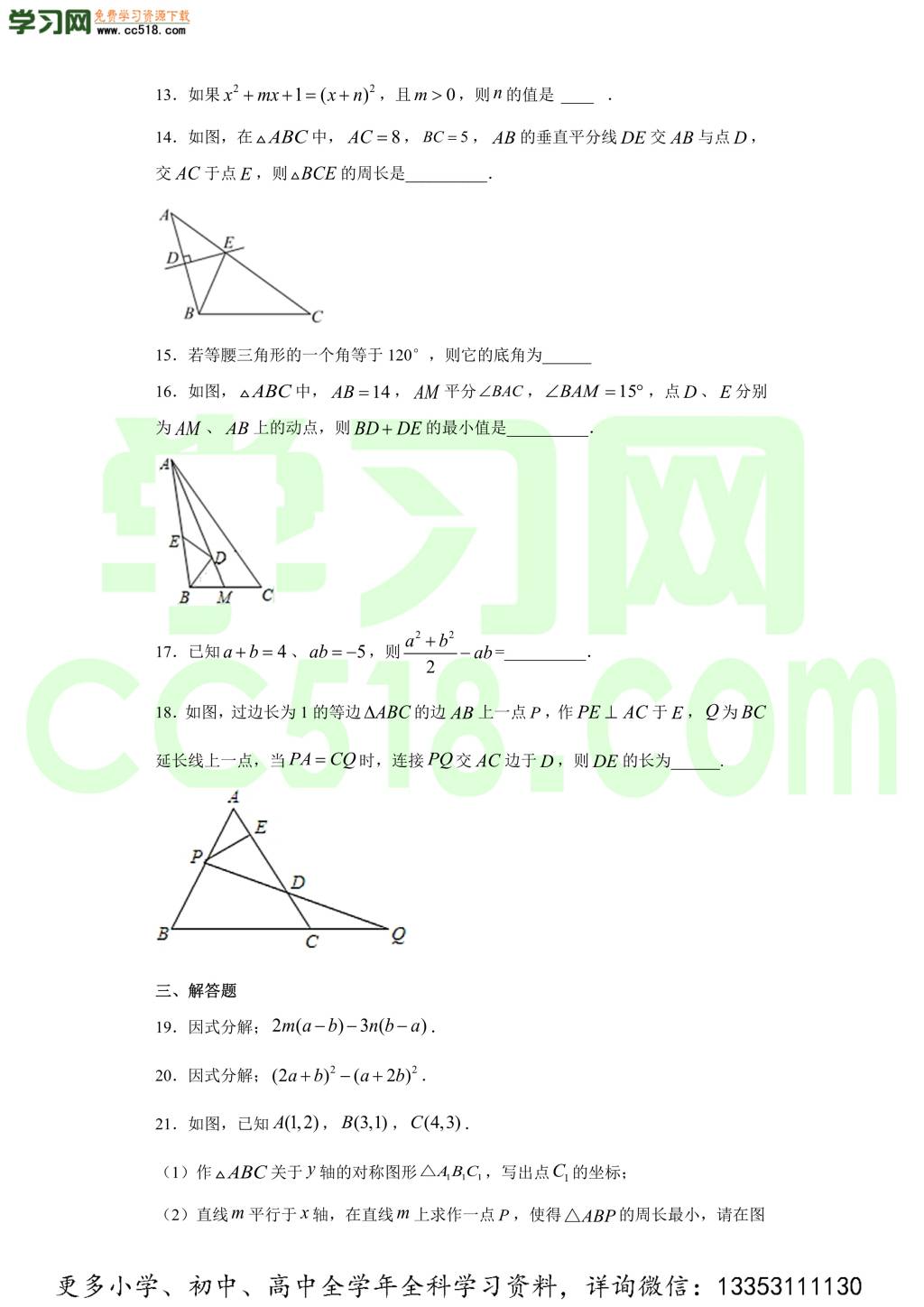 北京市北京师范大学附属中学2019-2020学年初二数学上学期期中考试题