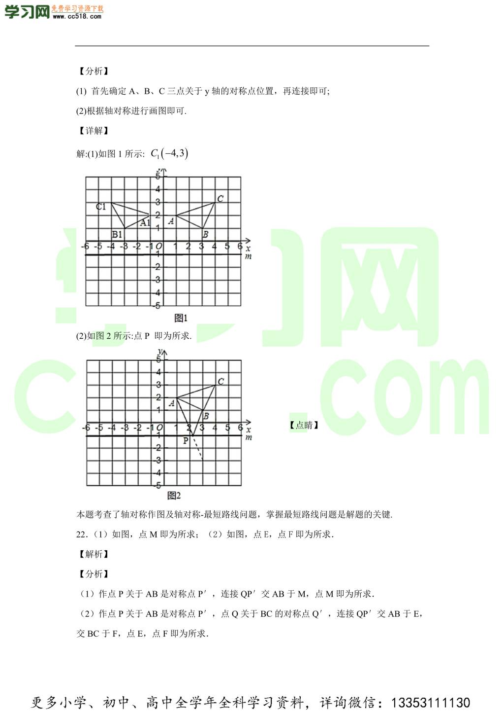 北京市北京师范大学附属中学2019-2020学年初二数学上学期期中考试题