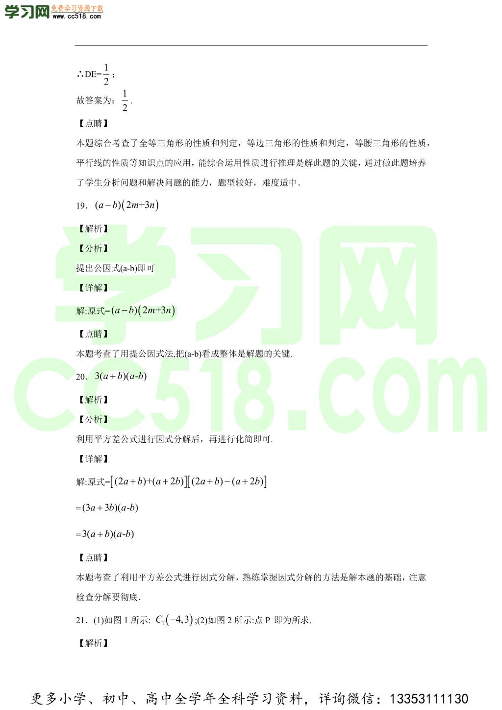 北京市北京师范大学附属中学2019-2020学年初二数学上学期期中考试题